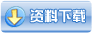 無資料下載