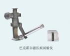 QHY 巴克霍爾茲壓痕試驗(yàn)儀 用途:通過(guò)壓痕實(shí)驗(yàn)測(cè)定涂膜硬度;試驗(yàn)特征:以在規(guī)定實(shí)驗(yàn)條件下通過(guò)壓痕長(zhǎng)度的倒數(shù)函數(shù)（抗壓痕性）表示;參數(shù):壓痕裝置自重：1kg±5g  壓痕荷重：500±5g 壓痕讀數(shù)精度：0.1mm