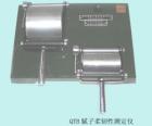 QTB 膩?zhàn)尤犴g性測(cè)定儀 用途:通過在規(guī)定的標(biāo)準(zhǔn)條件下漆膜隨其底材一起變形而不發(fā)生損壞的能力評(píng)價(jià)漆膜（或膩?zhàn)幽ぃ┑娜犴g性

