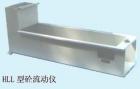 HLL 砼流動儀  用途:用于檢測坍落度不小于140mm、粗骨料粒徑不大于25mm砼流動速度; 參數(shù):料斗容積：200*100*300(mm)3 
;儀器總體尺寸：800*243*322mm ;標(biāo)尺長度：500mm

