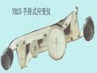 YB25 手持式應(yīng)變儀 用途:測量結(jié)構(gòu)件在長期過程的變形 ;參數(shù):基距：250mm ;位移計(jì)量程：±5mm ;標(biāo)準(zhǔn)針距尺線膨脹系數(shù)：1.5*10-6/℃

