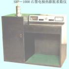 SRP-1000 石墨地板熱膨脹系數(shù)測定儀 用途:測定石墨電極的熱膨脹系數(shù) ;參數(shù):膨脹量測量范圍：0.001-1.0mm ;測試誤差：≤3μm(標(biāo)準(zhǔn)管測試) ;重復(fù)性誤差：±0.1*10-6/℃ ;升溫速度：6℃/min
