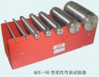 QSX-05 柔性彎曲試驗(yàn)器 用途:防水涂料和密封膏低溫柔性的測定; 參數(shù):試棒直徑：Φ6,10,20,25,30,50,70mm ;?？虺叽纾?5*25*2.6~2.8mm  80*25*2.6~2.8mm
