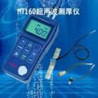MT160儀器是智能型超聲波測(cè)厚儀，測(cè)量范圍：0.75～300mm（鋼中），公制與英制可選擇；聲速范圍：1000~9999 m/s：分辨率：0.1mm 示值精度： ±（0.5%H+0.04）mm H為被測(cè)物實(shí)際厚度 測(cè)量周期：?jiǎn)吸c(diǎn)測(cè)量時(shí)4次/秒、掃描模式10次/秒； 
