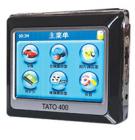 TATO 400  GPS導航儀 囊括2000多個縣級以上城市地圖數(shù)據(jù)，興趣點超過200萬個，輕輕點擊即可查詢，智能路線規(guī)劃，全程真人語音播報，顯示前方道路名稱，顯示目的地距離、預計剩余時間、當前車速等
