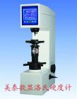 HRS-150型數(shù)顯洛氏硬度計(jì)采用新穎的大屏幕液晶顯示器，操作面板采用菜單式結(jié)構(gòu)，其主要功能有，1 洛氏硬度標(biāo)尺的選擇，2 塑料洛氏標(biāo)尺的選擇，3 各種硬度之間的硬度換算，4 硬度測(cè)試結(jié)果打印輸出，5具備自動(dòng)儲(chǔ)存功能及RS-232超級(jí)終端設(shè)置，本機(jī)具有良好的可靠性，工作過(guò)程更人性化,操作簡(jiǎn)便,試驗(yàn)結(jié)果直接數(shù)字顯示。
適用范圍
