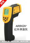 產品特點:
中低溫段機型,通過紅外感應和光學原理可無需接觸就能檢測到遠處物體的表面溫度，相比傳統(tǒng)的接觸式測溫儀具有測溫反應快、精度高、無需接觸、無耗材等優(yōu)點，廣泛應用于化學化工、環(huán)境檢測、加熱制冷、無損檢測等行業(yè)。吸塑或膠盒包裝。

