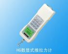 主要特點

u高精度高分辨率，穩(wěn)定性高

u上下限偏差值自由設定，自動聲報警及電平信號輸出

u測試方向顯示（拉力+，推力—）

u段式液晶顯示器，綠色背光屏

u存儲99組測試數(shù)據(jù)，并自動計算存儲數(shù)據(jù)的平均值，最大值及最小值

u三種單位N、kgf、lbf自動互換

u峰值保持、峰值自動解除功能（可設定0~30秒）

u重力加速度值可設定

u無操作自動關(guān)機（時間自由設定0~99分鐘）

u采用外置智能充電器，可安全的充電，延長電池壽命

u串口輸出（波特率9600），可打印10組存儲的測試數(shù)據(jù)和最大值、最小值、平均值、合格或不合格判斷。

u可以連接上位機對存儲數(shù)據(jù)進行讀取、打印、刪除、分析等操作